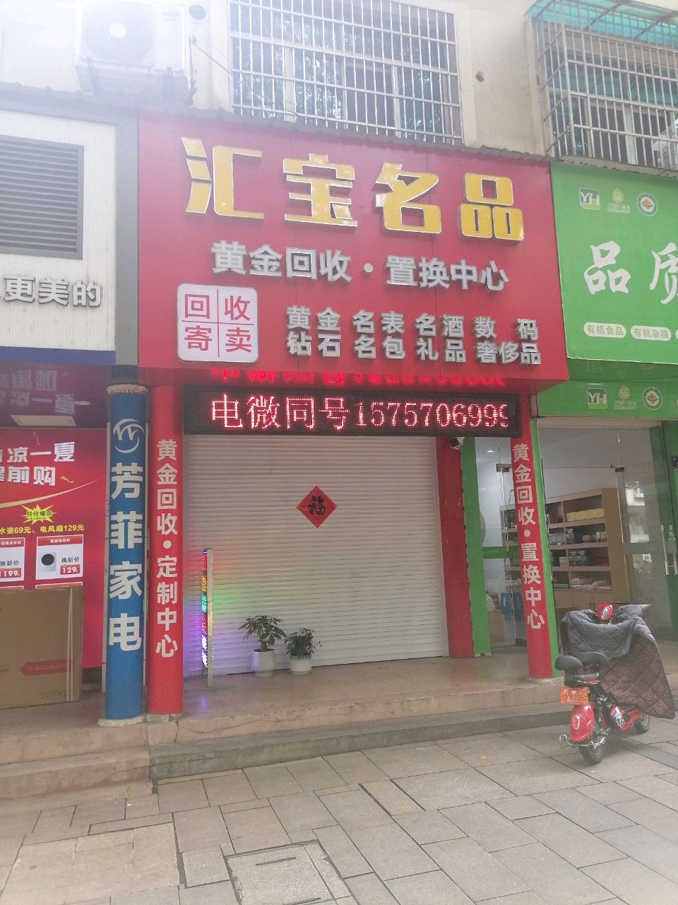 汇宝名品