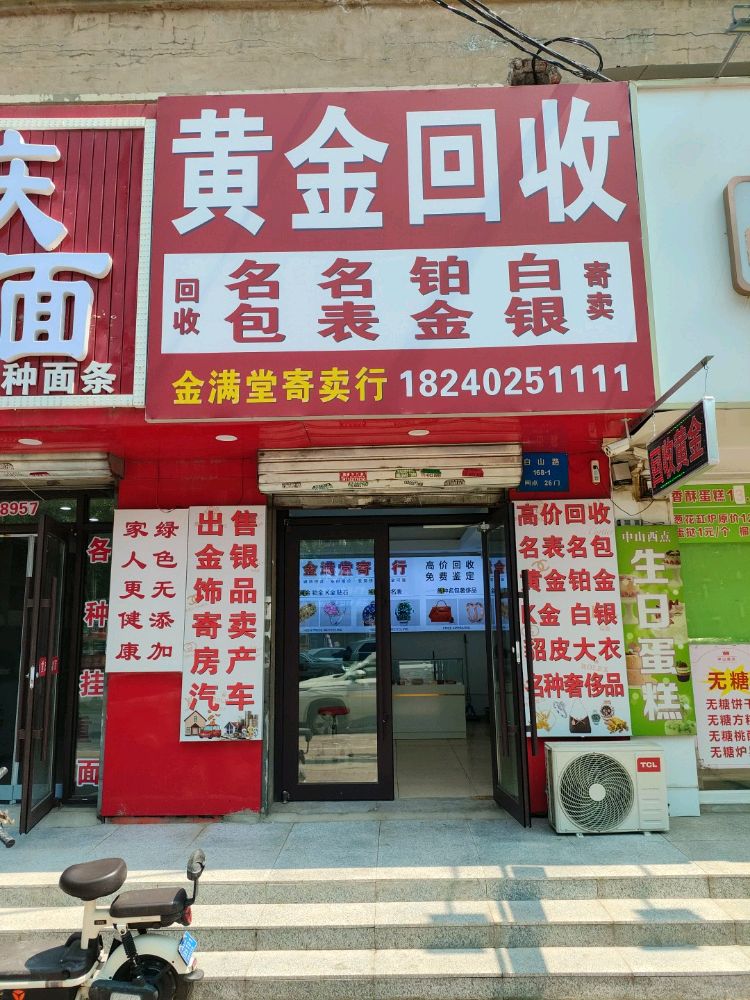 黄金回收