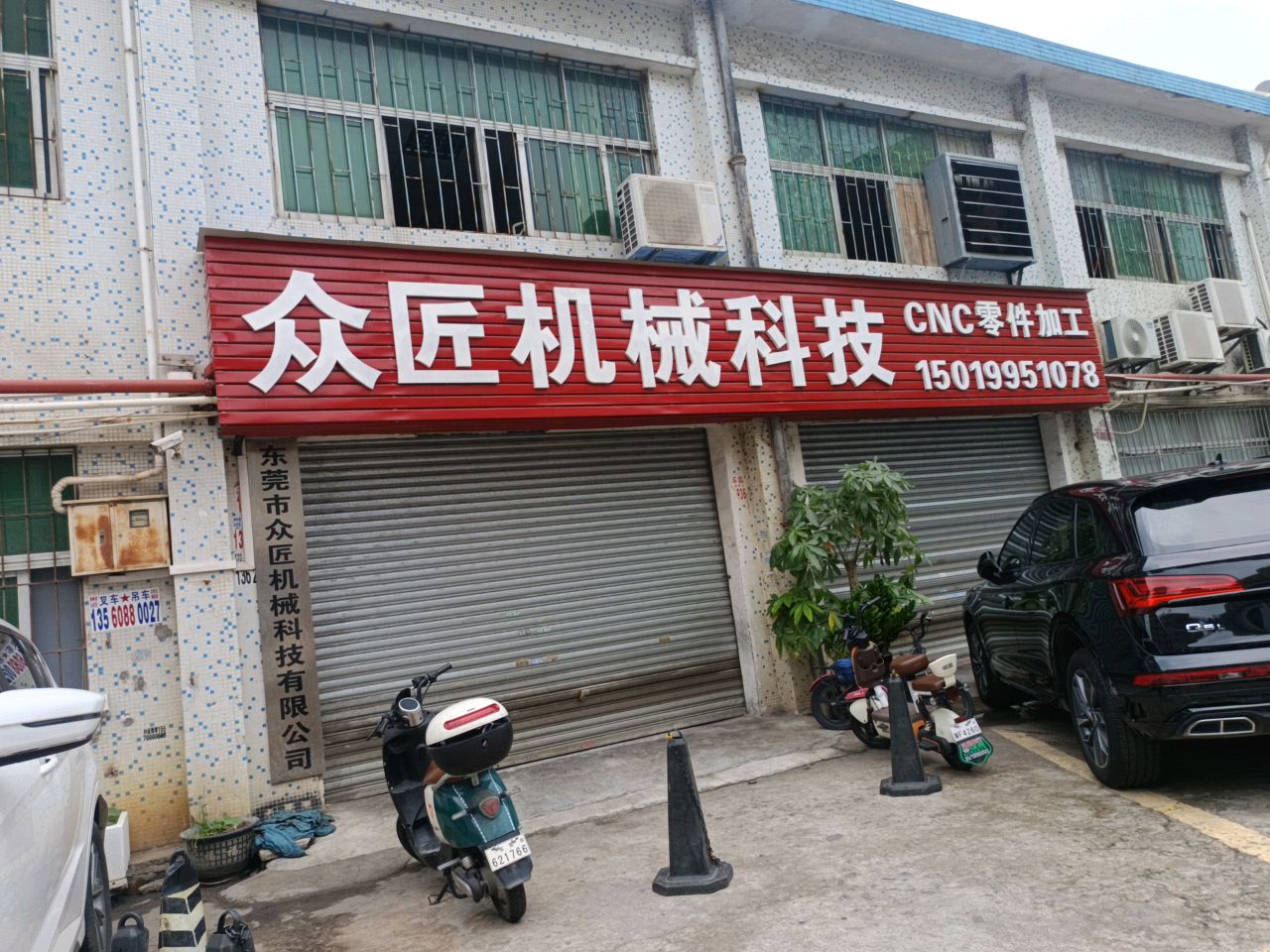 众匠机械科技