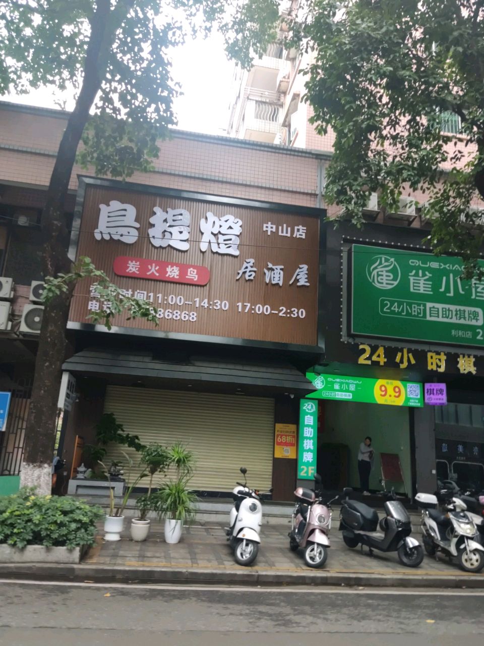 鳥提灯居酒屋(中山店)
