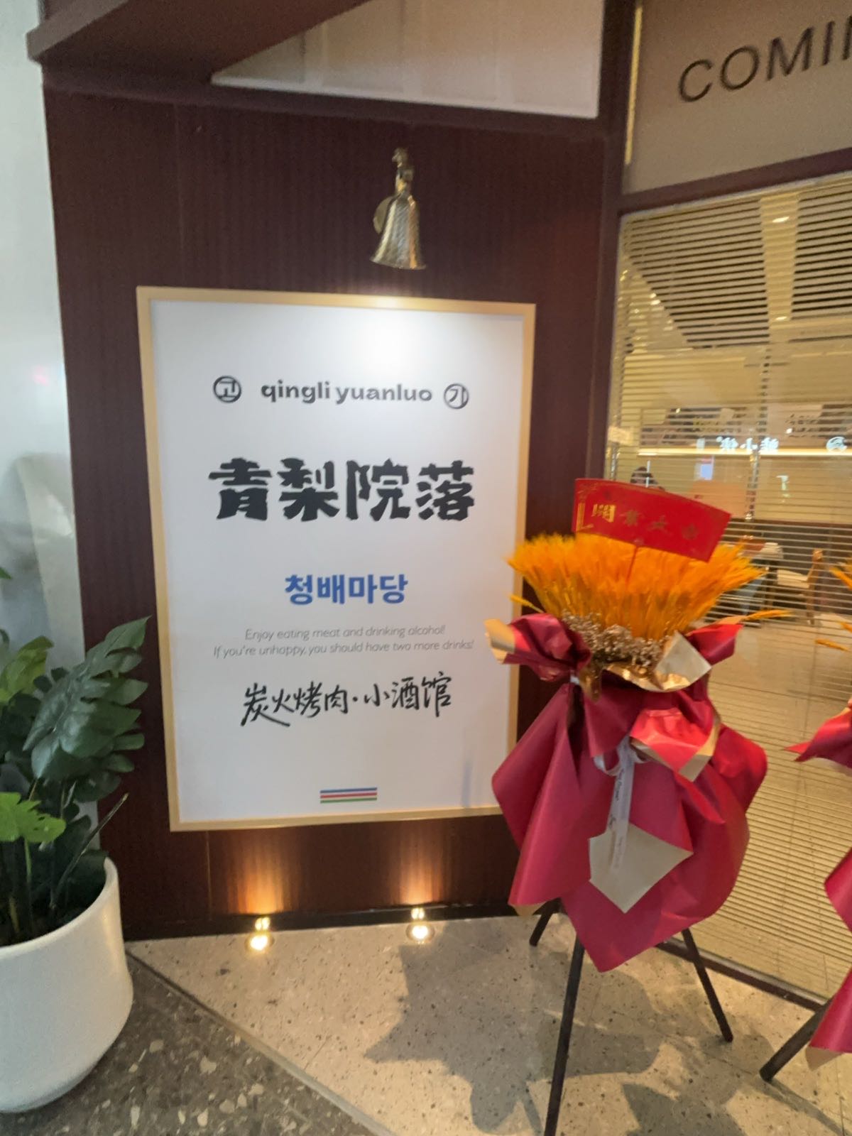 青梨院落(仁恒里·海棠公园店)