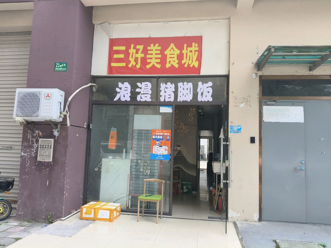 三好美食城