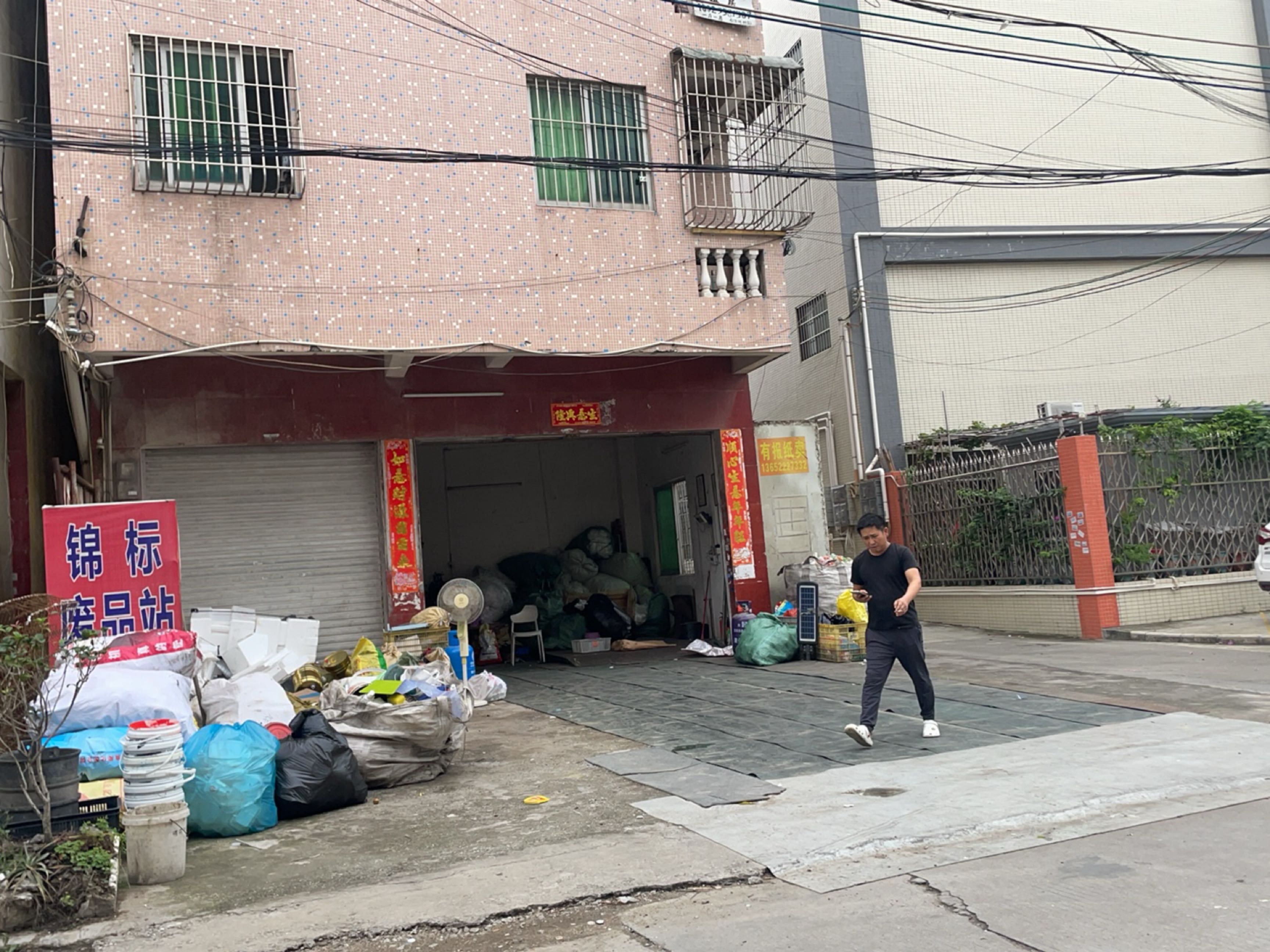 锦标废品回收站