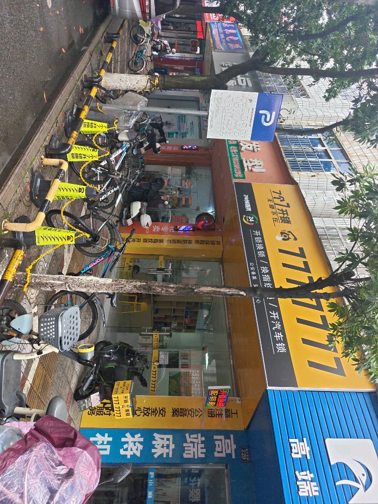 7个7开锁(南康店)