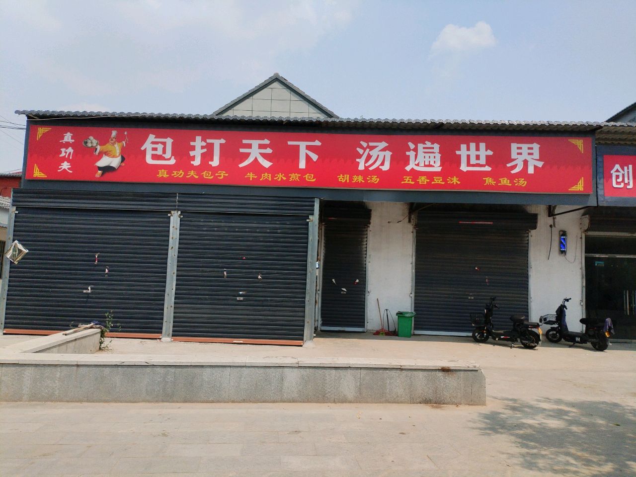 真功夫