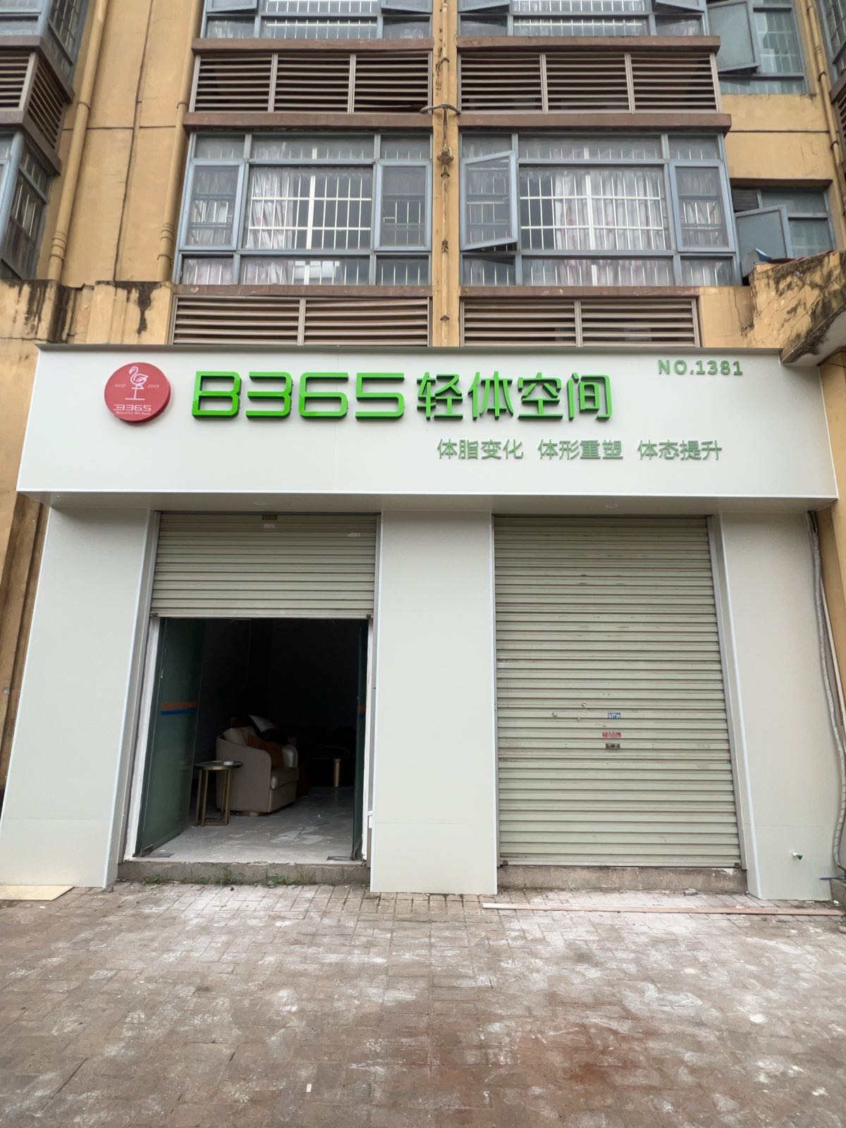 B365轻体空间(皇庭御珑湾店)