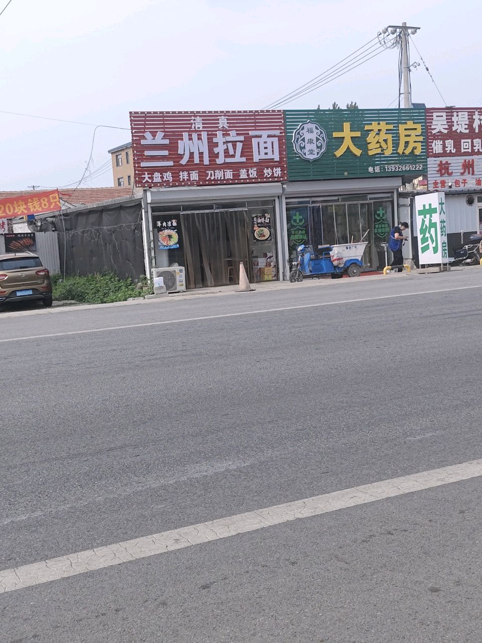 清真兰州拉面