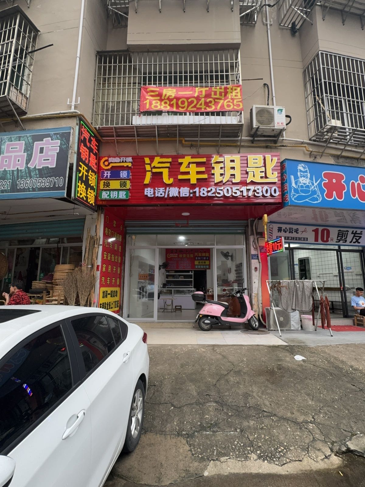 配汽车钥匙·安心开锁换锁