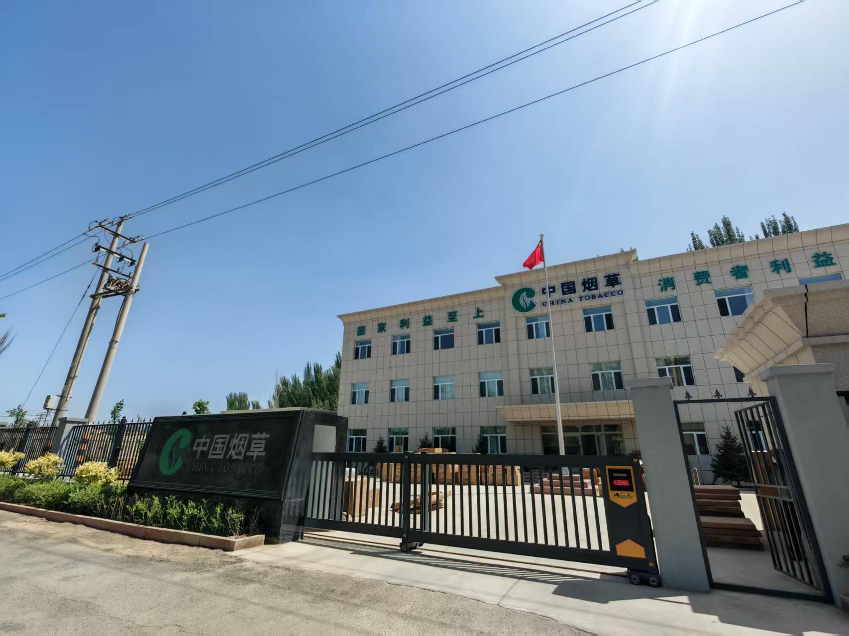 鄯善县烟草专卖局