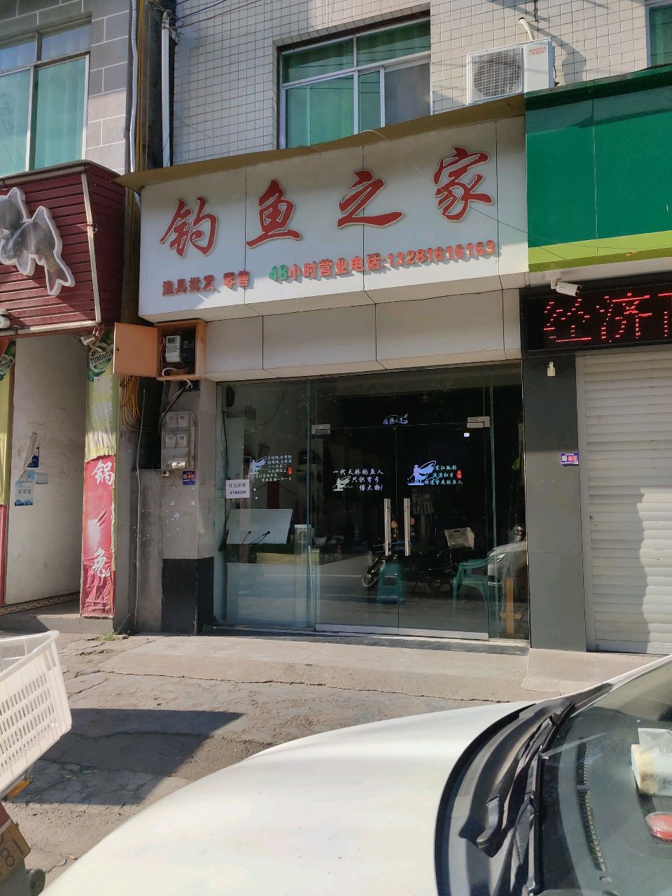 钓鱼之家