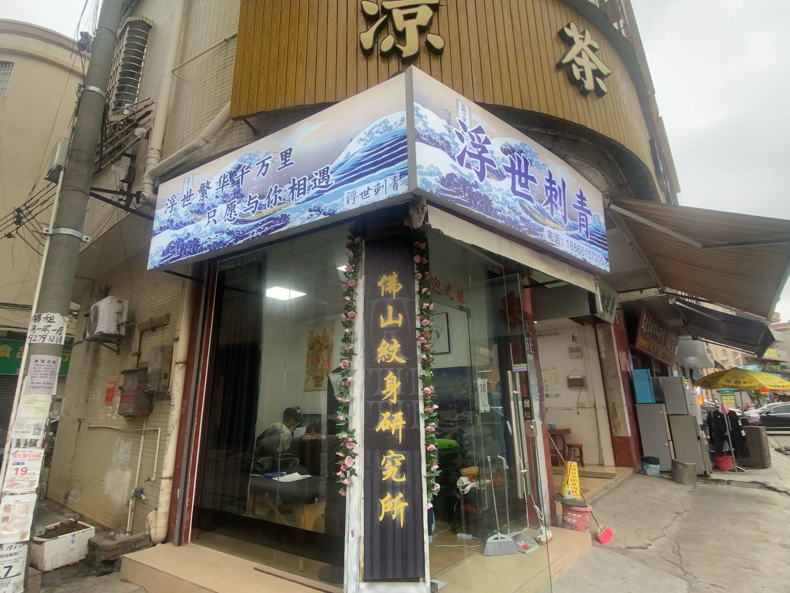 浮世刺青