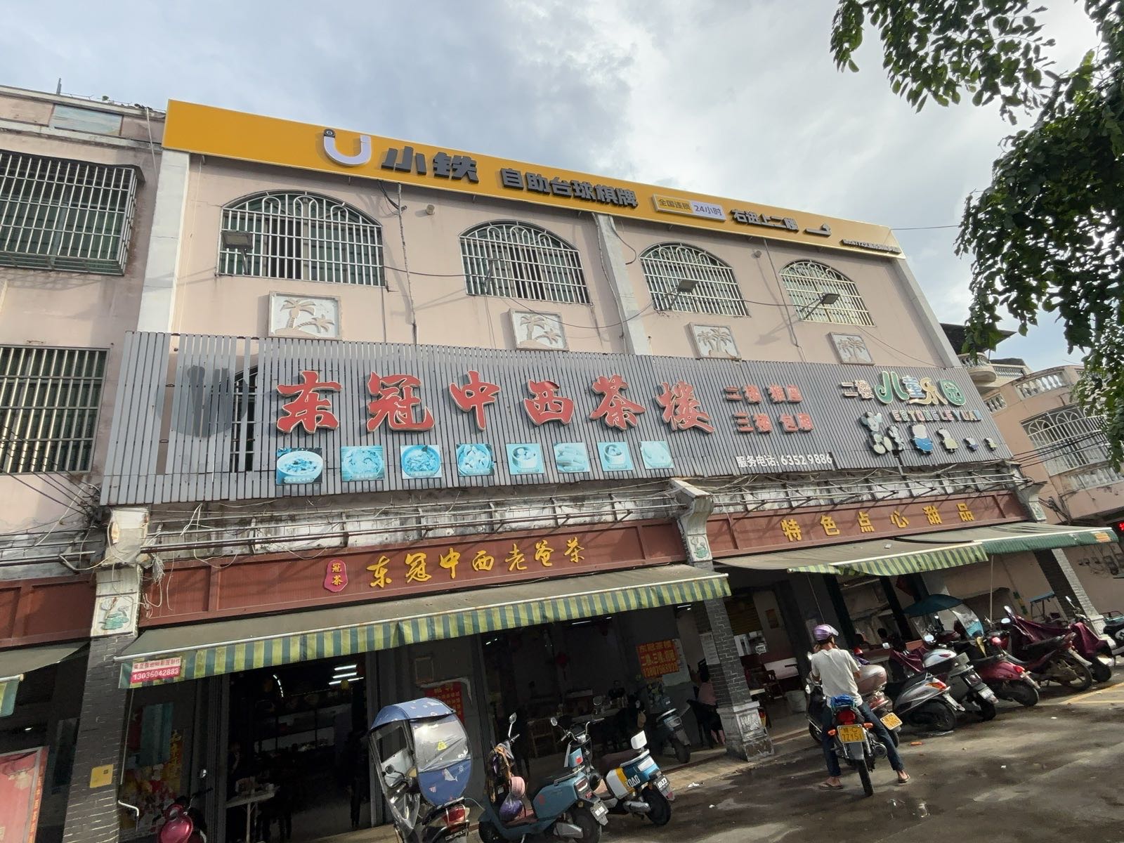 小铁24h自助台球棋牌(文昌东郊店)