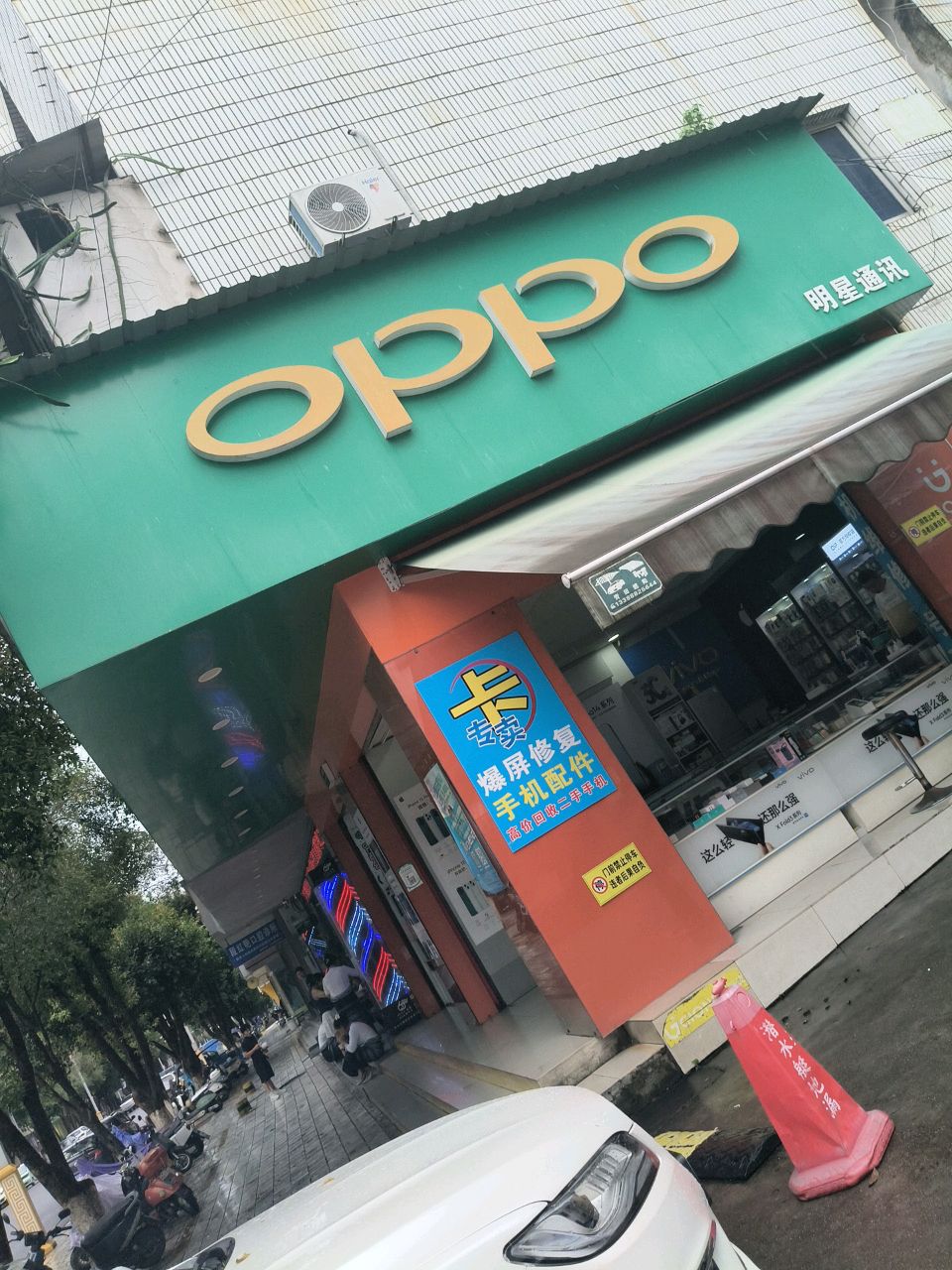 明星通讯(边城街店)