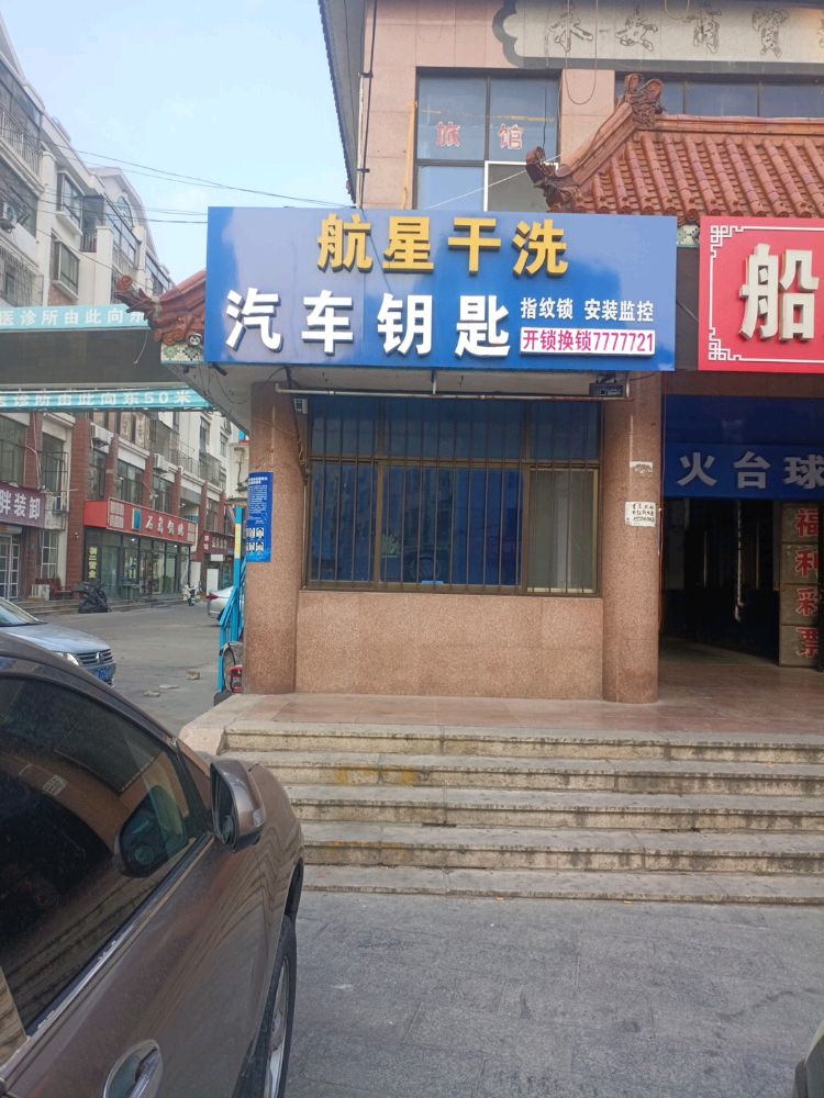 开锁换锁汽车钥匙