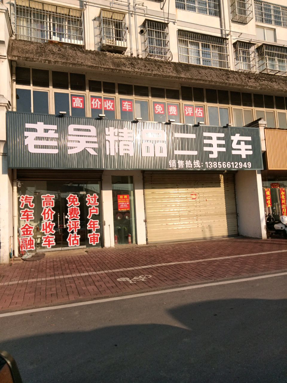 老吴精品二手车