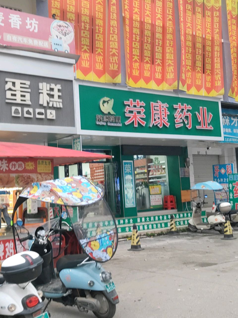 荣康药业