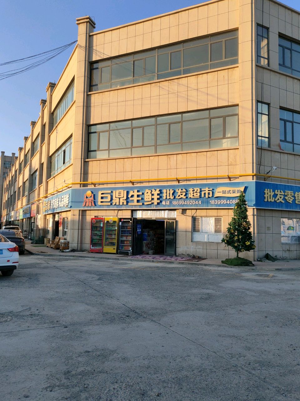 巨鼎生鲜批发超市