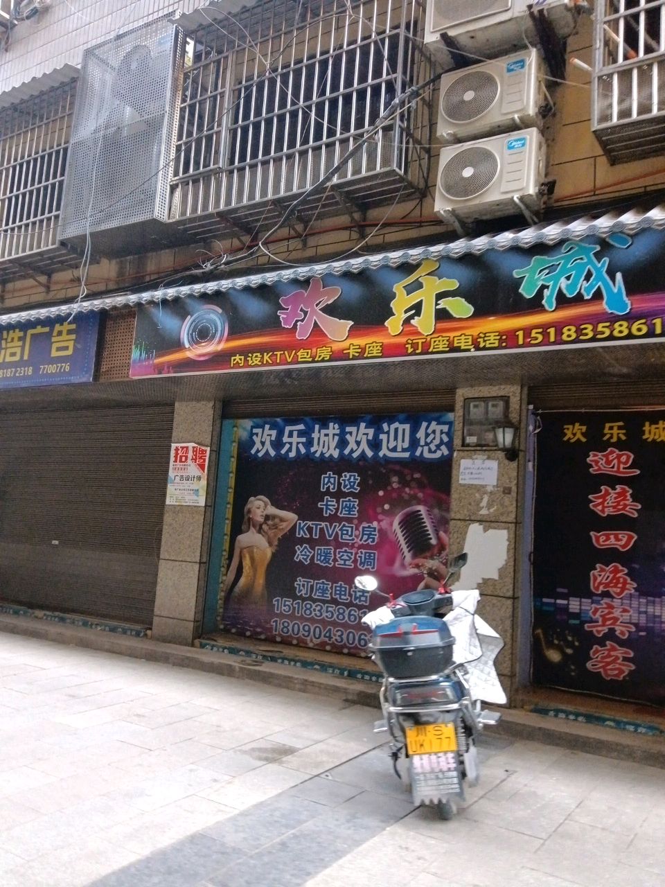 欢乐城酒吧