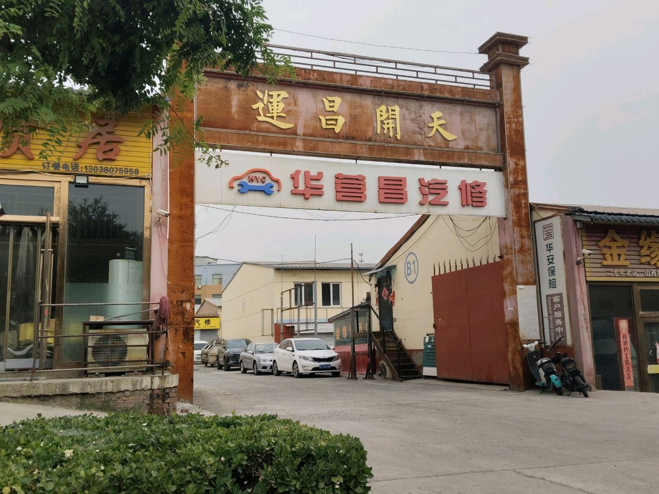 聚贤居
