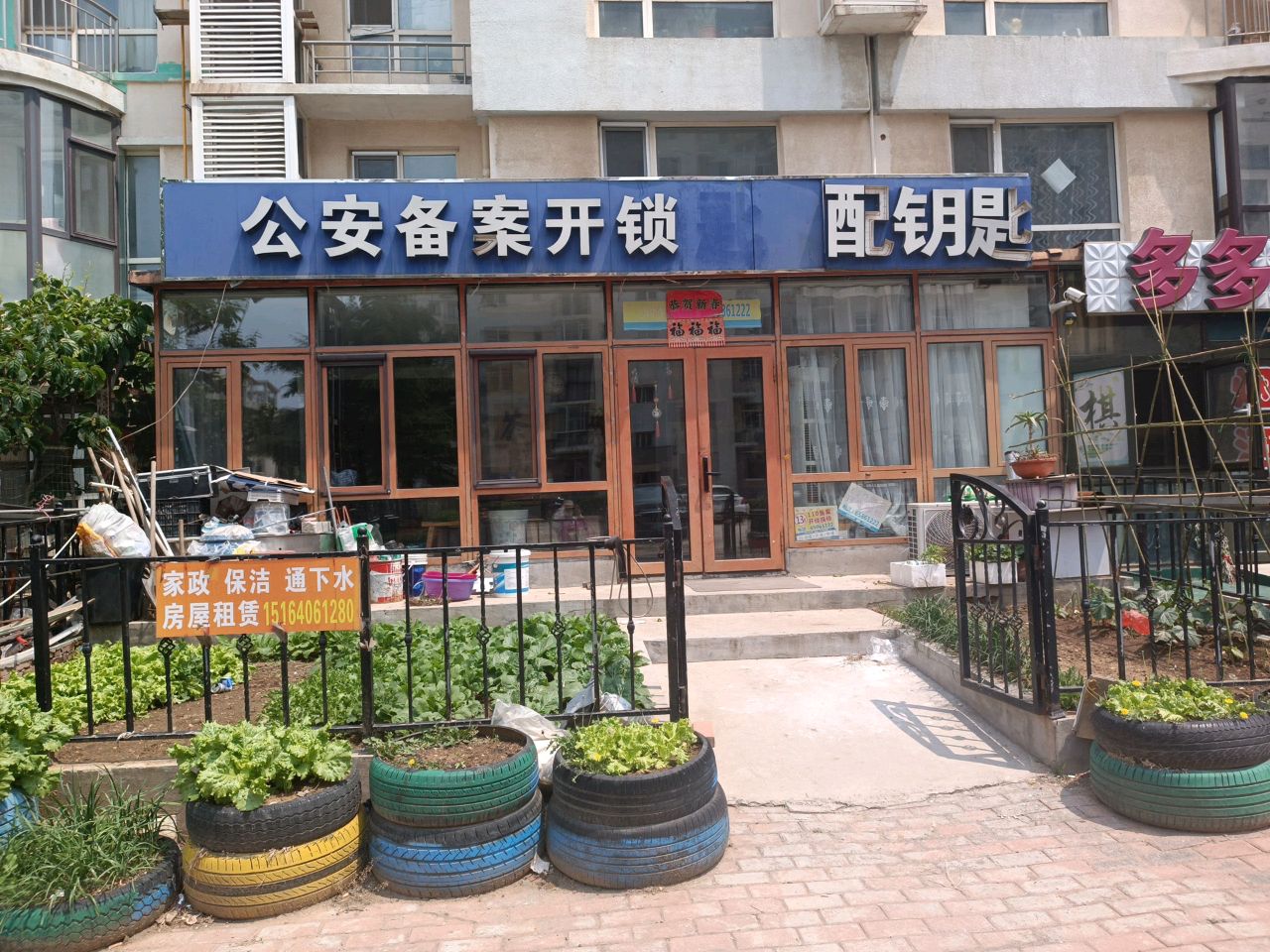 配钥匙