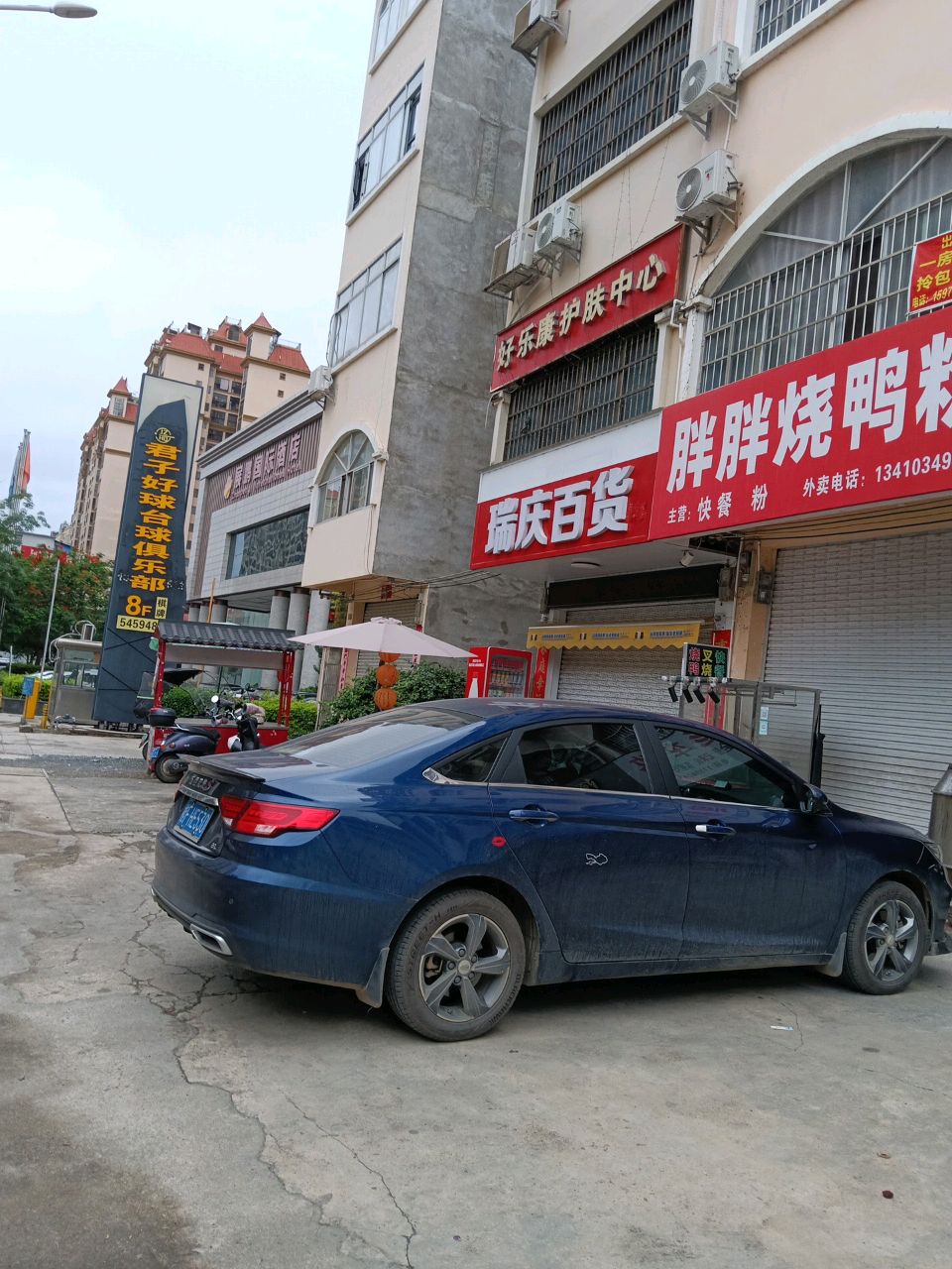 君子好球台球俱乐部