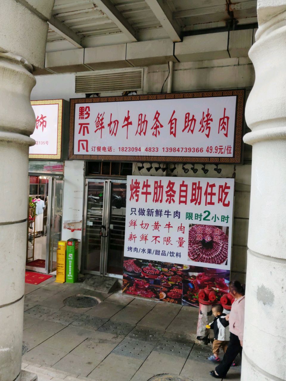 黔不凡鲜切牛肋条自助烤肉