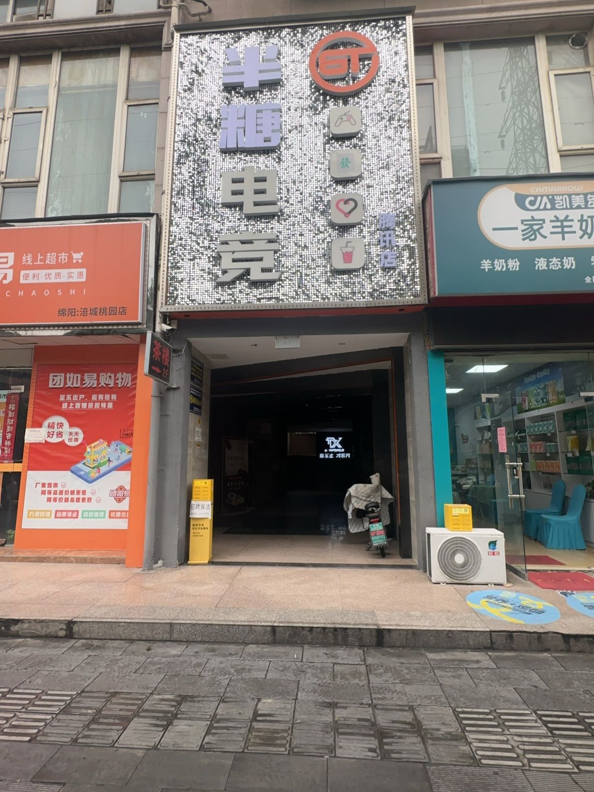 半糖电竞(腾迅店)