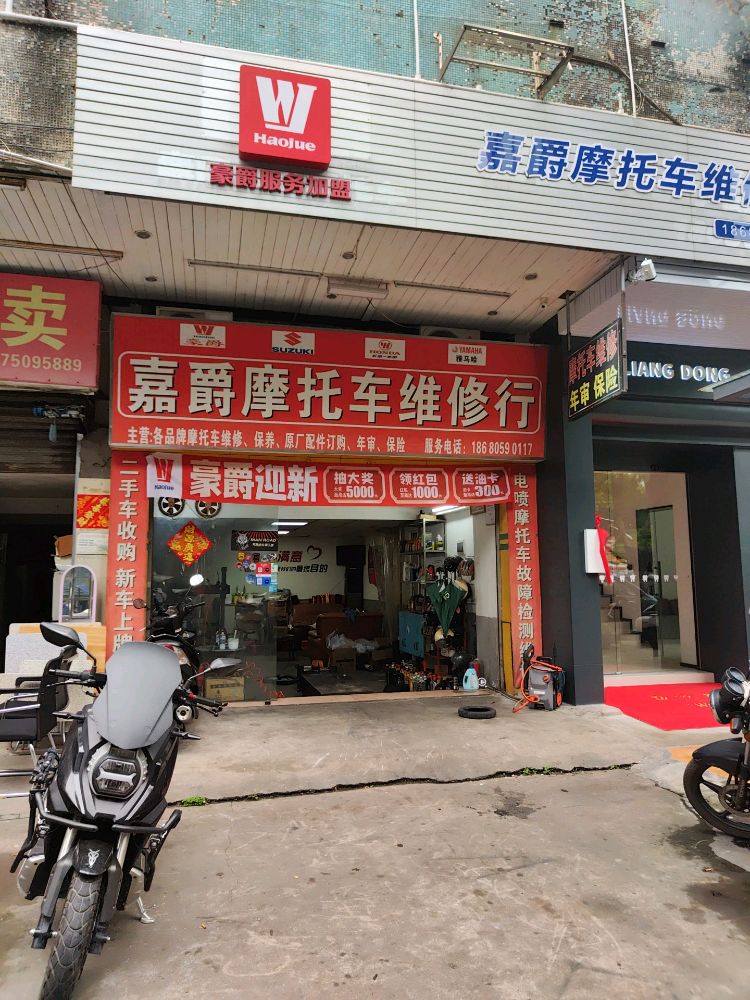 嘉爵摩托车维修行