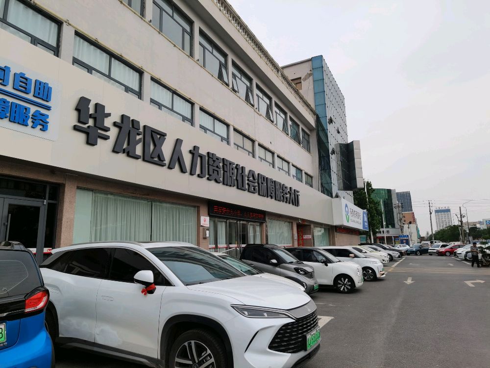 华龙区人力资源社会保障服务大厅