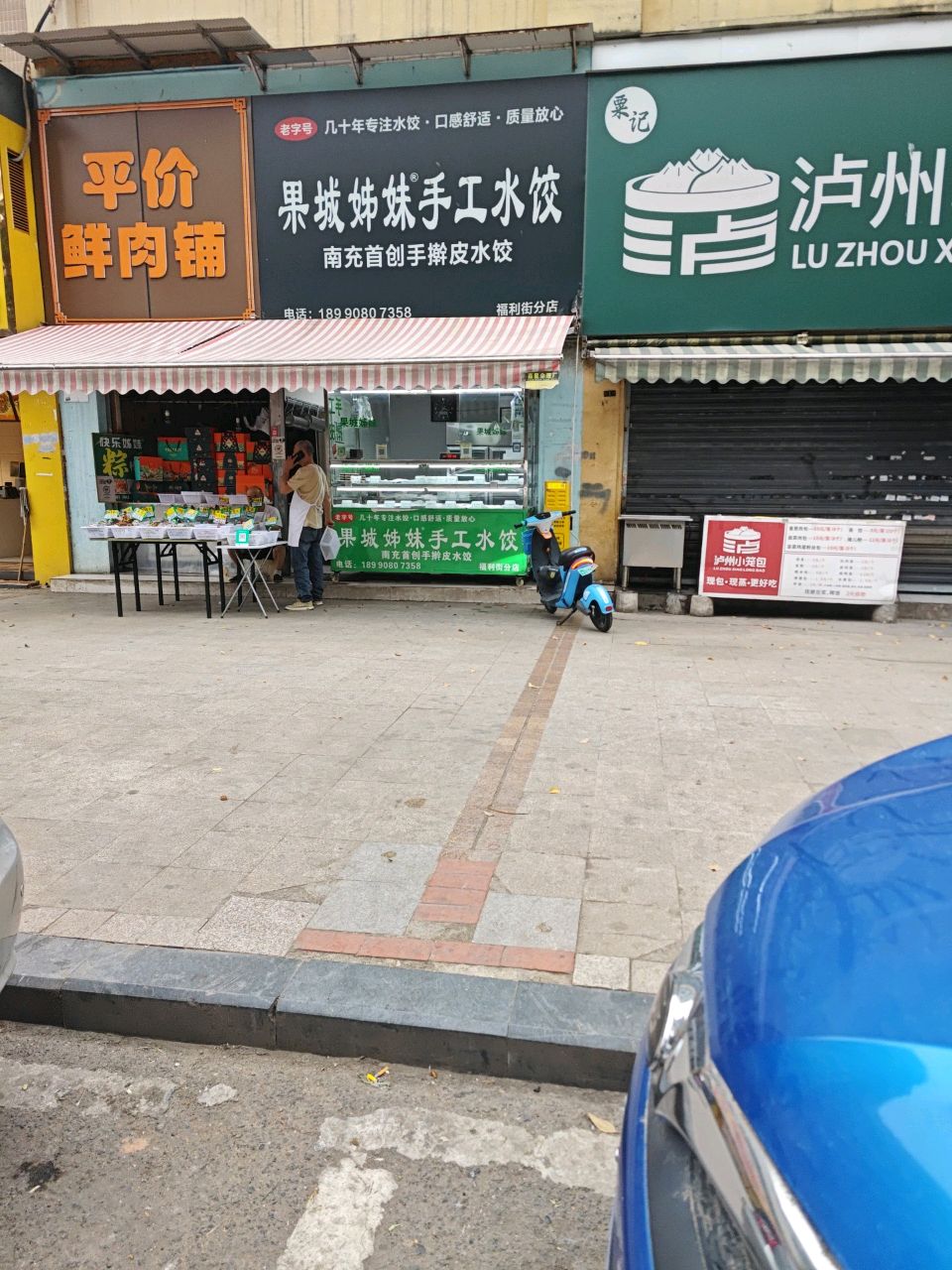 栗记泸州小笼包