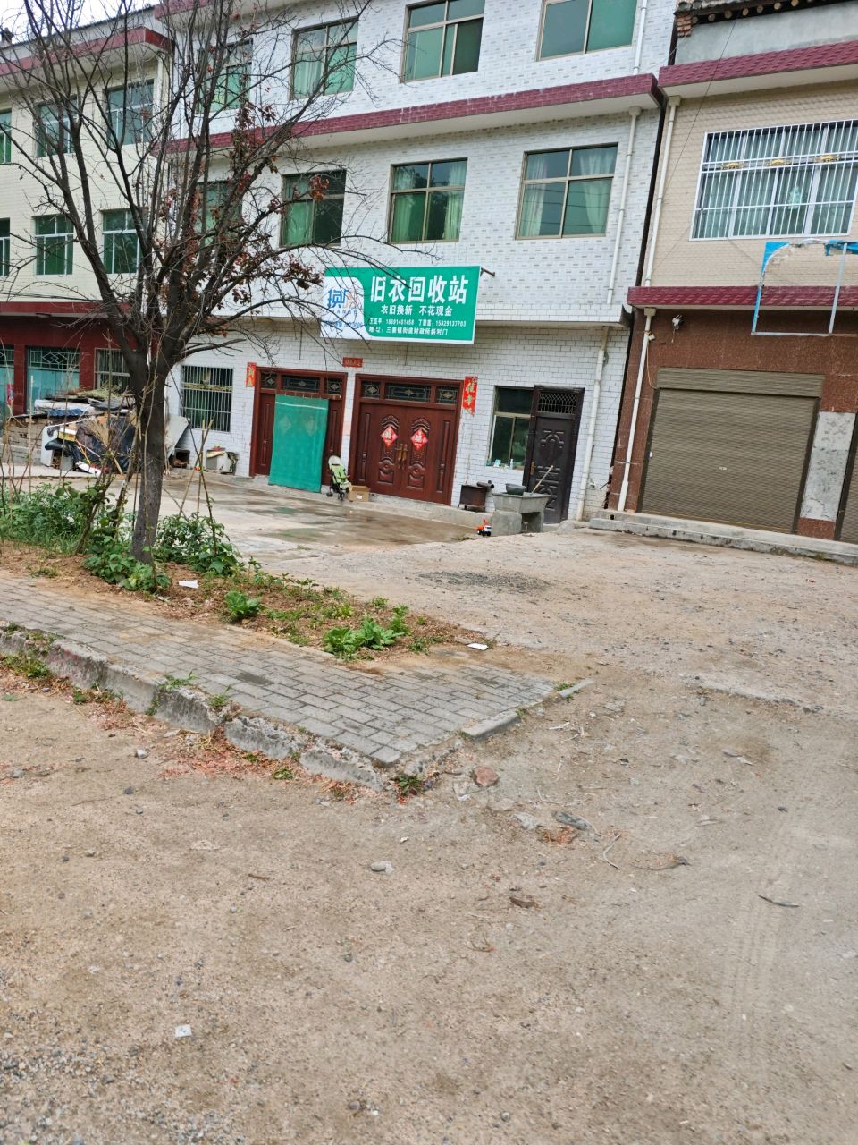 换吗旧衣回收站(东灵线店)