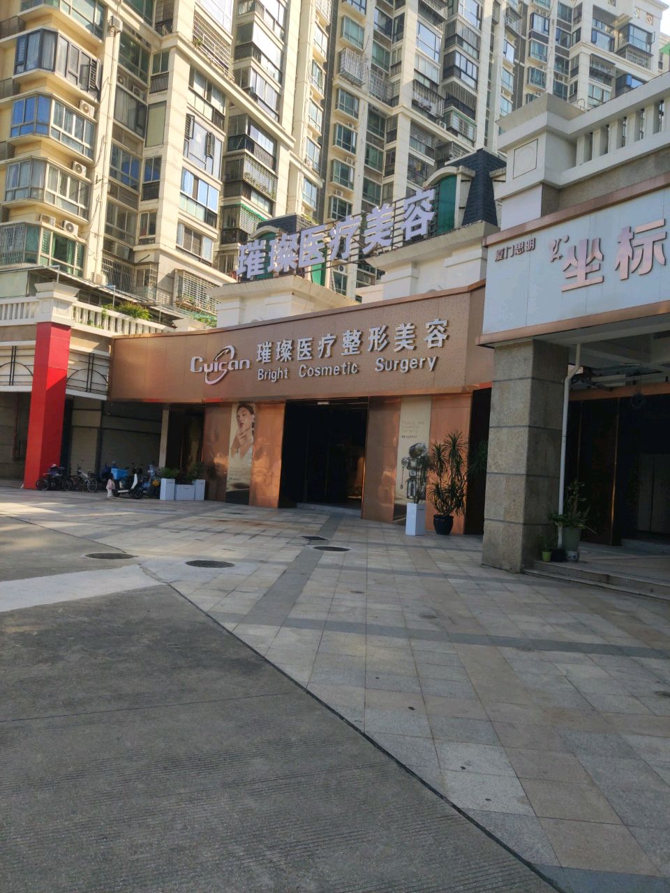 璀璨医疗整形美容