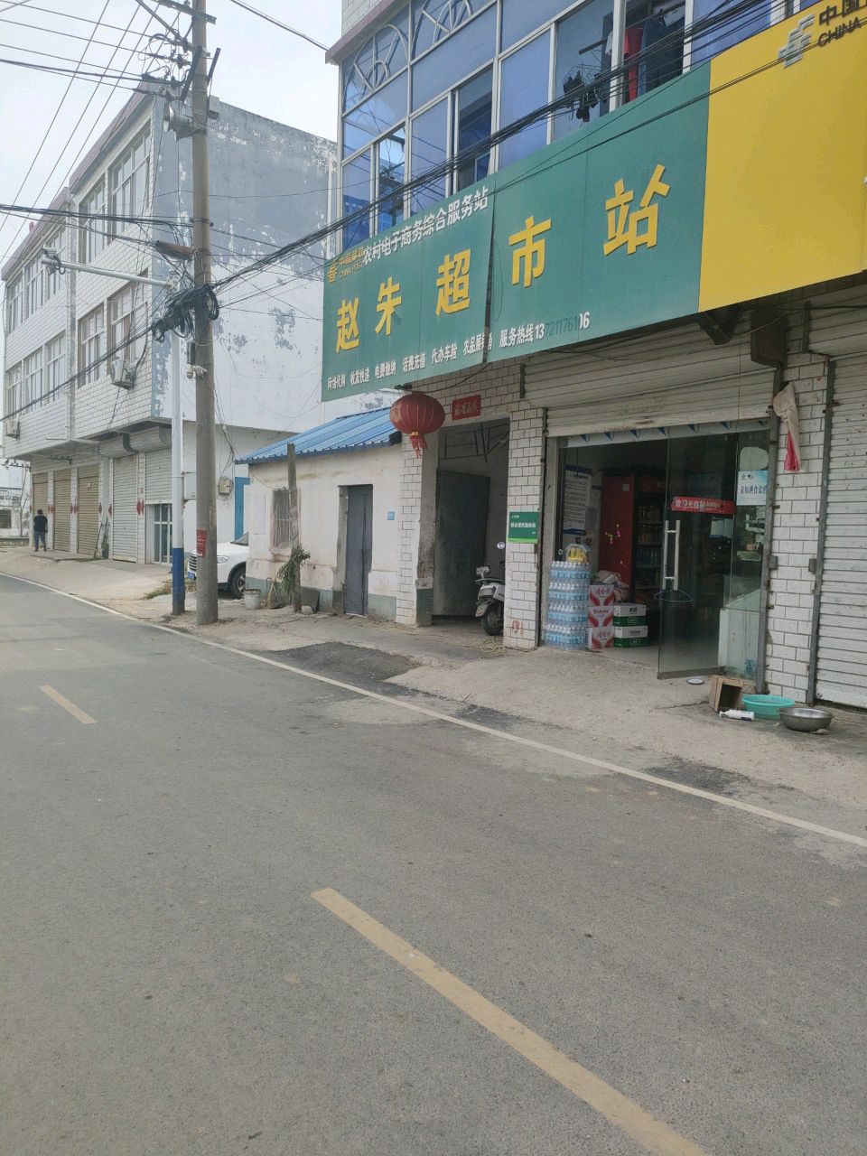 赵朱超市站
