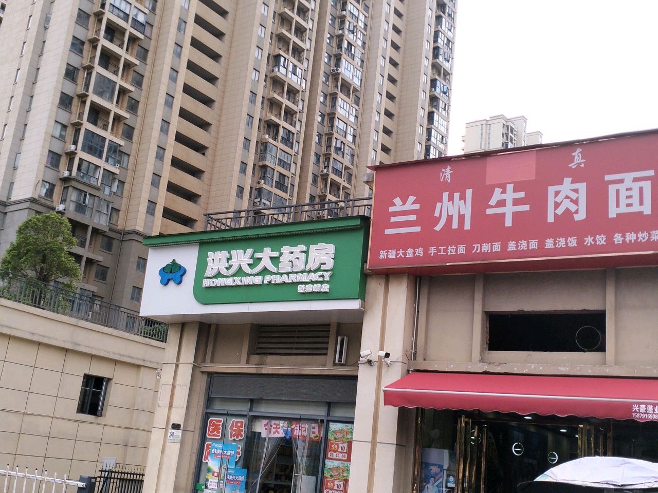 清真兰州牛肉面(新建城店)