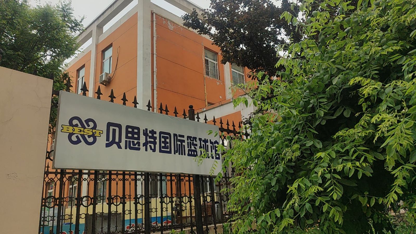 平定西关贝思特运动中心