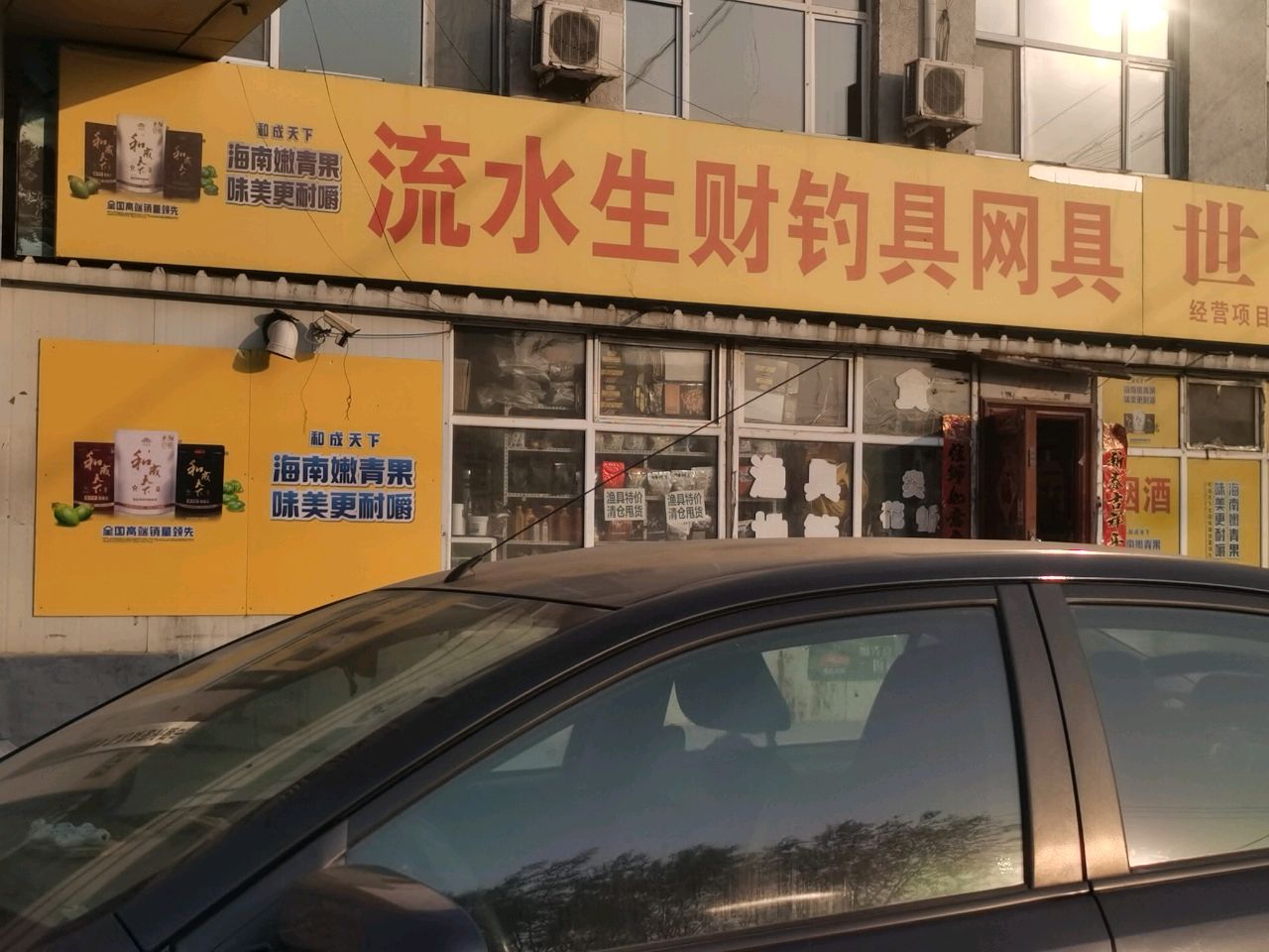 流水生财钓具网具