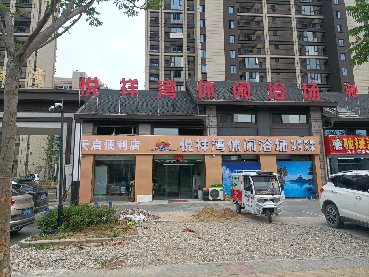 悦祥湾休闲浴场