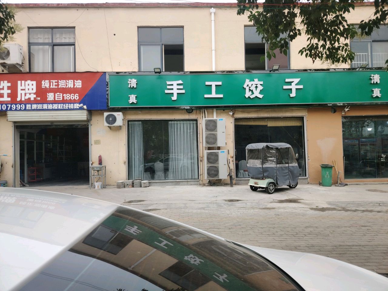 清真手工饺子