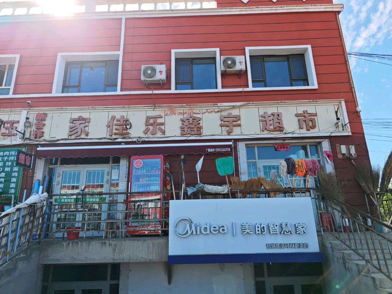 家佳乐鑫宇超市