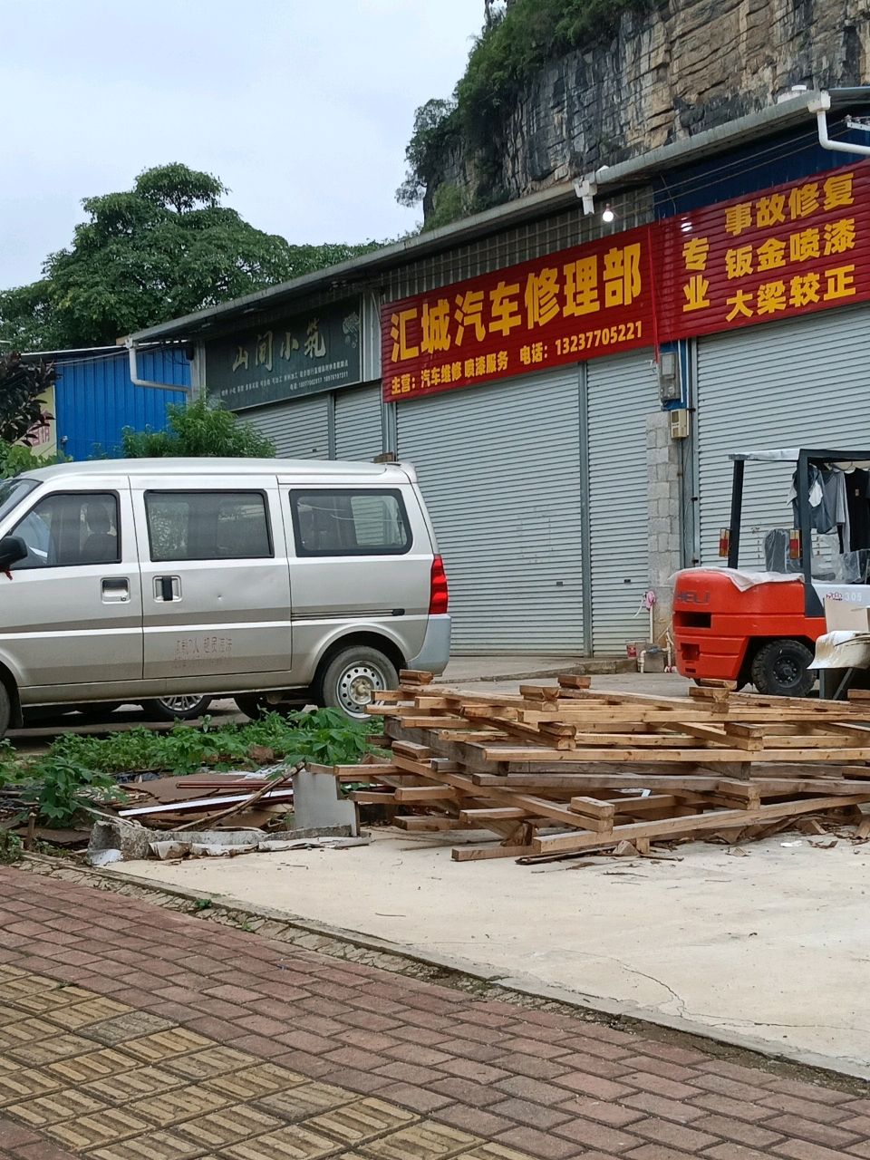 汇城汽车修理部