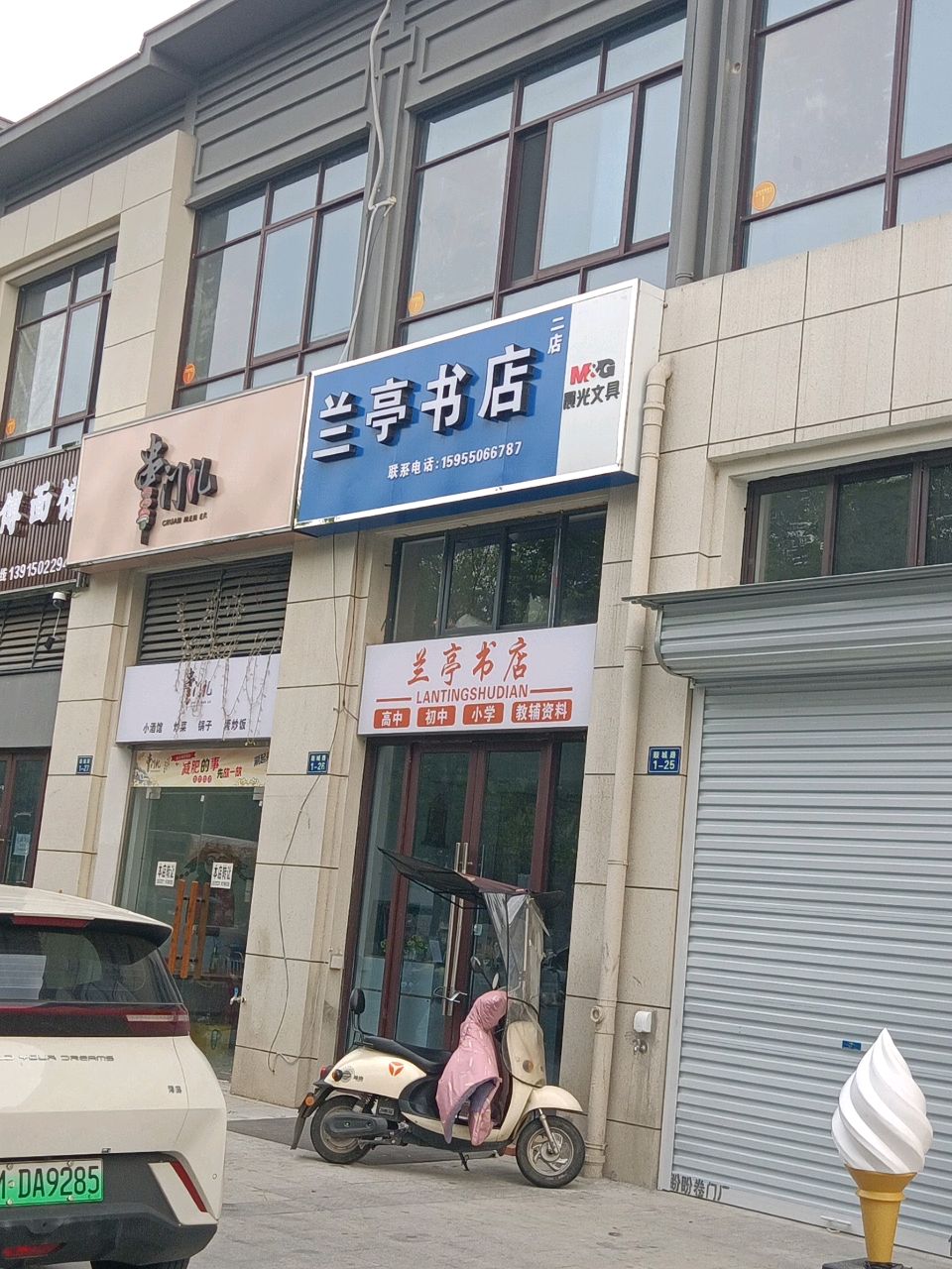 兰亭书店