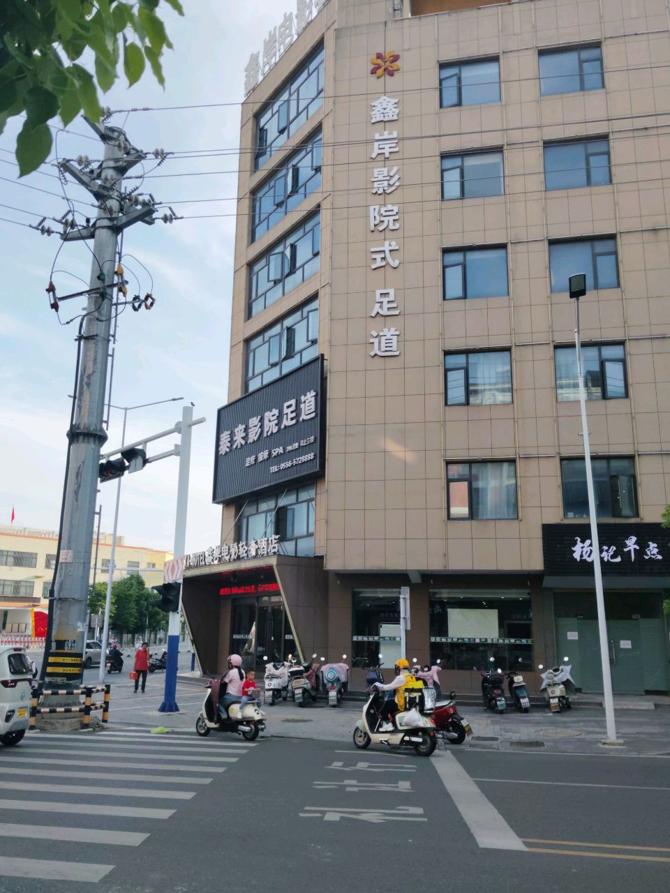 鑫岸影院式足道(潜山旗舰店)