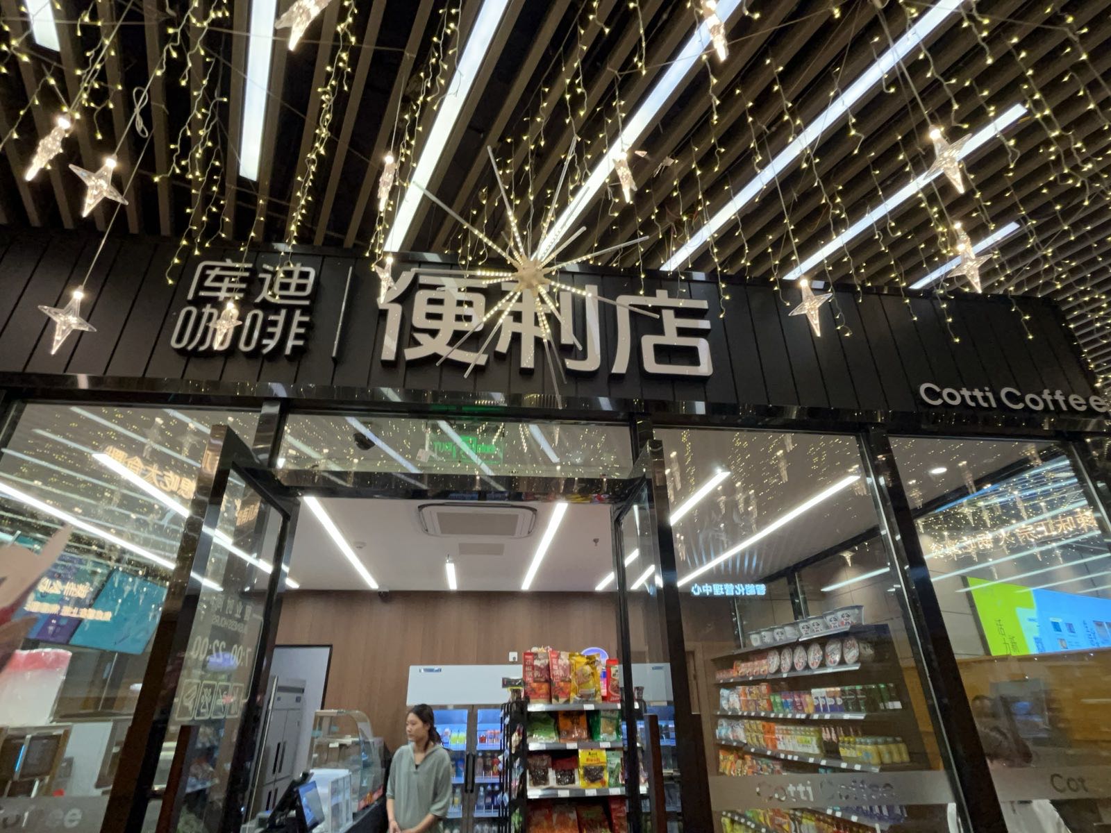 库迪咖啡便利店(合肥坝上吾悦广场芜湖路店)