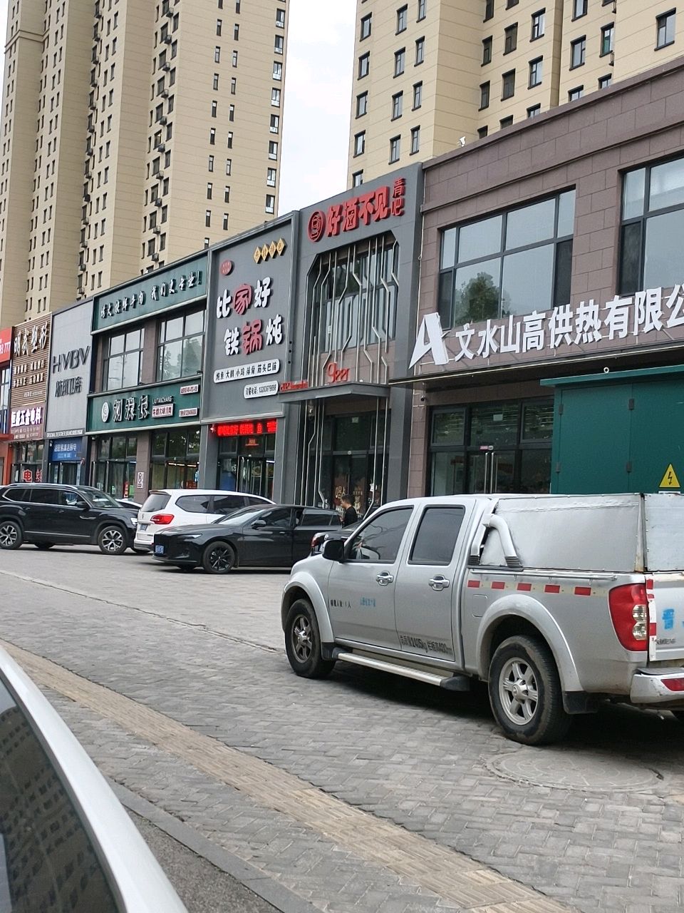比家好铁锅炖
