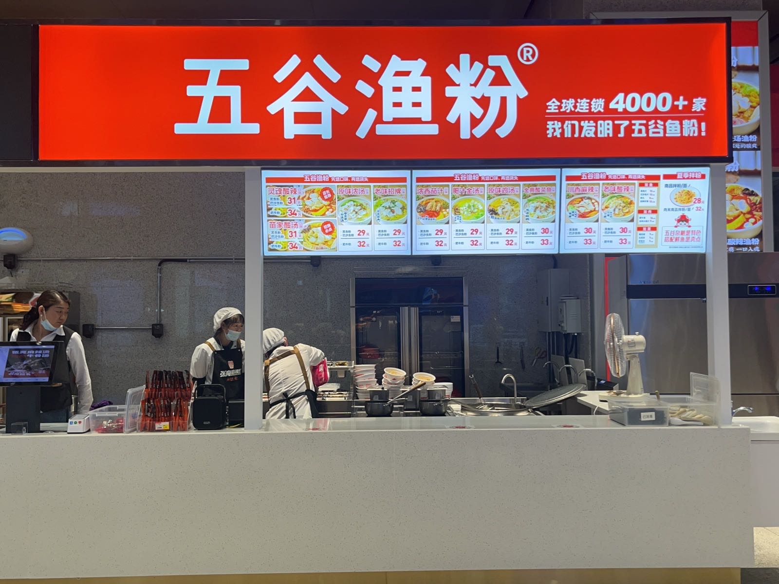 五谷渔粉(黄山北站店)