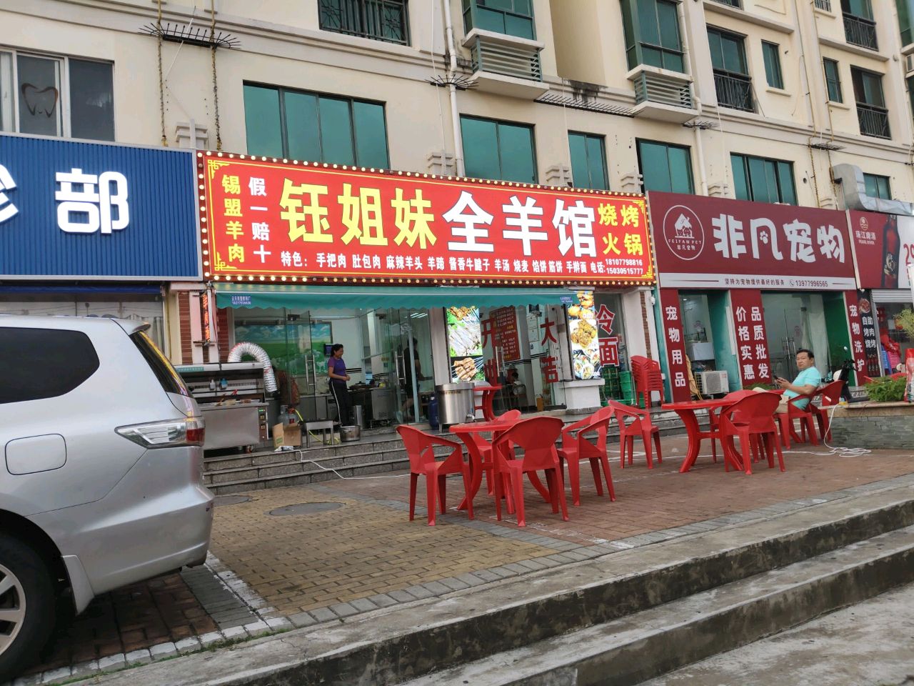 非凡宠物(上海路店)