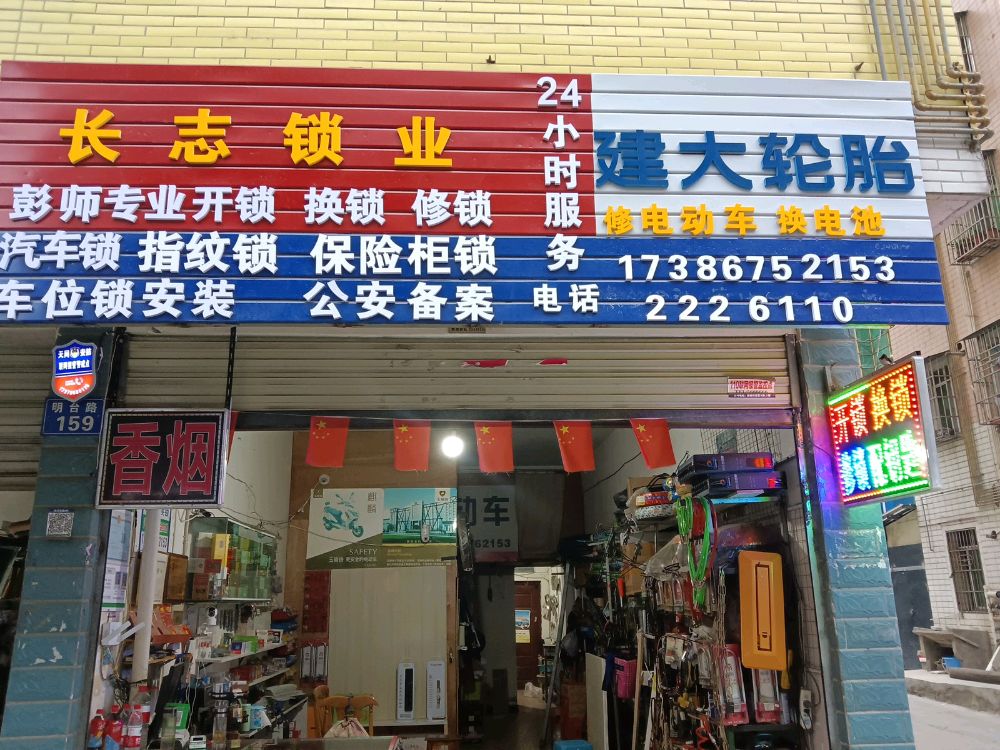 长志锁业