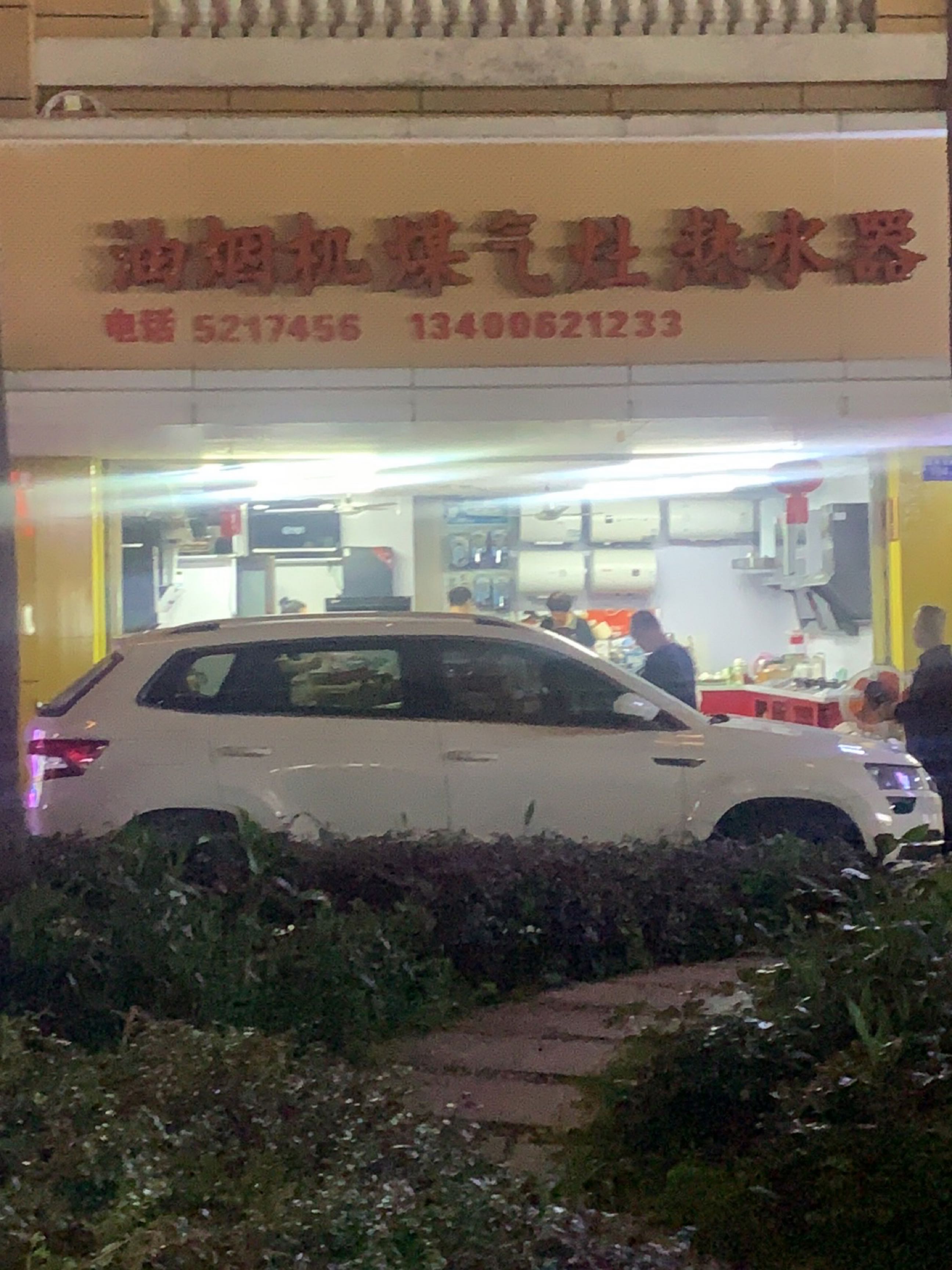 油烟机煤气灶热水器