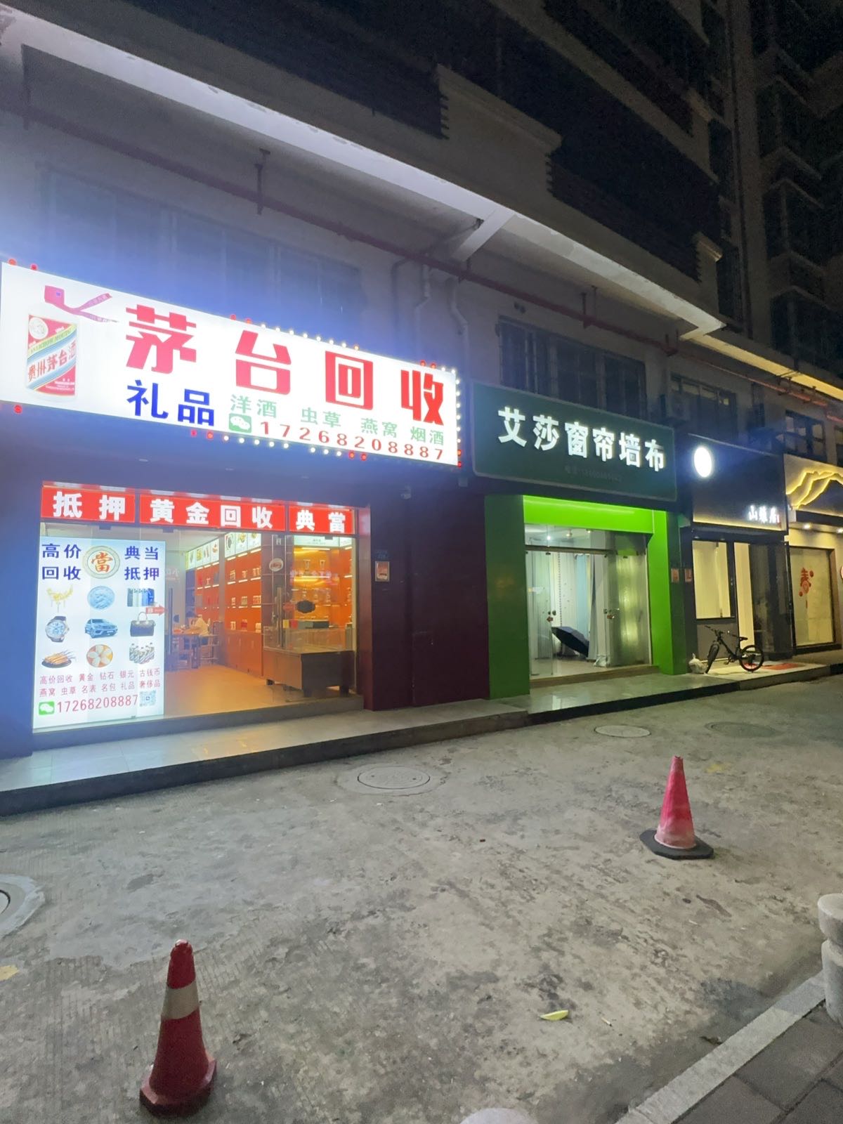 茅台回收