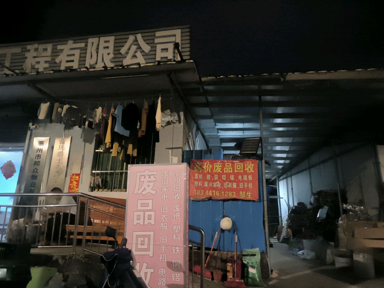 高价废品回收